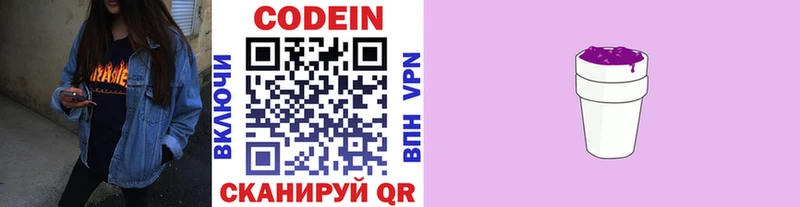 дарнет шоп  кракен маркетплейс  Codein напиток Lean (лин)  Аркадак 